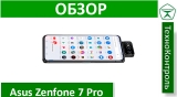 Текстовый обзор Asus Zenfone 7 Pro