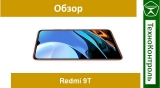 Текстовый обзор Redmi 9T