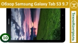 Текстовый обзор Samsung Galaxy Tab S3 9,7