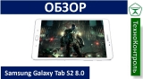 Текстовый обзор Samsung Galaxy Tab S2 8.0 (SM-T710)