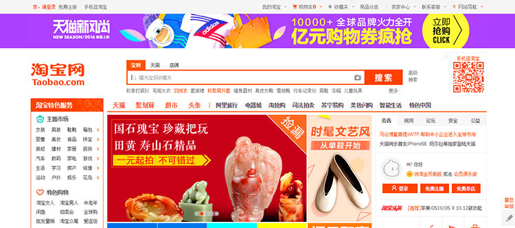 Популярный интернет ресурс Taobao