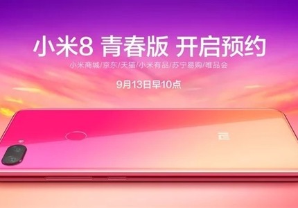 Xiaomi Mi 8 Youth Edition 