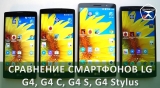 Плашка видеосравнения в котором участвует LG G4 Stylus