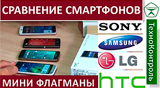 Плашка видеосравнения в котором участвует HTC One mini 2