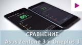 Плашка видеосравнения в котором участвует Asus ZenFone 3 ZE520KL