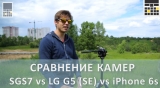 Плашка видеосравнения в котором участвует LG G5 SE (H845)