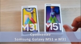 Плашка видеосравнения в котором участвует Samsung Galaxy M51