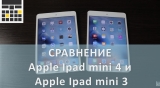 Плашка видеосравнения в котором участвует Apple IPad mini 4
