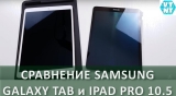 Плашка видеосравнения в котором участвует Apple iPad Pro 10.5