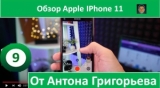 Плашка видео обзора 3 Apple IPhone 11
