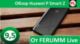 Плашка видео обзора 2 Huawei P Smart Z