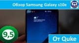 Плашка видео обзора 3 Samsung S10e
