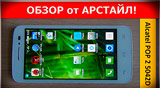 Плашка видео обзора 1 Alcatel POP 2