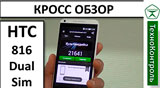 Плашка видео обзора 2 HTC Desire 816 Dual sim