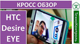 Плашка видео обзора 2 HTC Desire EYE