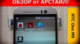 Плашка видео обзора 1 HTC One M9
