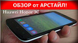 Плашка видео обзора 1 Huawei Honor 3C Lite