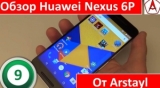 Плашка видео обзора 1 Huawei Nexus 6p