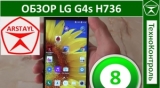 Плашка видео обзора 1 LG G4s H736