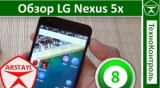 Плашка видео обзора 1 LG Nexus 5x H791