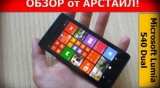 Плашка видео обзора 1 Microsoft Lumia 540 Dual Sim