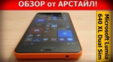 Плашка видео обзора 1 Microsoft Lumia 640 XL Dual Sim