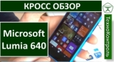 Плашка видео обзора 2 Microsoft Lumia 640 3G Dual