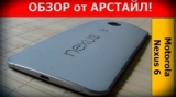 Плашка видео обзора 1 Motorola Nexus 6