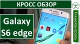 Плашка видео обзора 2 Samsung Galaxy S6 Edge SM-G925F