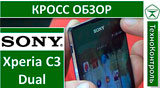 Плашка видео обзора 2 Sony Xperia C3 dual d2502