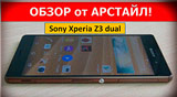Плашка видео обзора 1 Sony Xperia Z3 dual