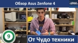 Плашка видео обзора 1 Asus ZenFone 4 ZE554KL