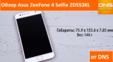 Плашка видео обзора 1 Asus ZenFone 4 Selfie ZD553KL