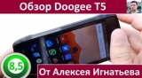 Плашка видео обзора 3 Doogee t5