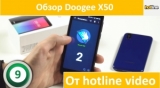 Плашка видео обзора 2 Doogee x50