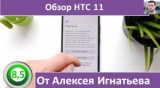 Плашка видео обзора 1 HTC U11