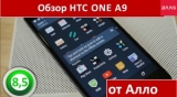 Плашка видео обзора 5 HTC One A9