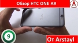 Плашка видео обзора 1 HTC One A9