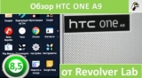 Плашка видео обзора 6 HTC One A9