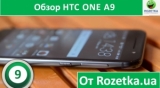 Плашка видео обзора 2 HTC One A9