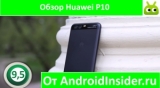 Плашка видео обзора 5 Huawei P10