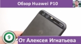 Плашка видео обзора 4 Huawei P10
