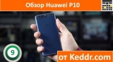 Плашка видео обзора 2 Huawei P10