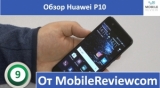 Плашка видео обзора 3 Huawei P10