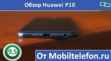 Плашка видео обзора 6 Huawei P10