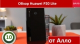 Плашка видео обзора 4 Huawei P20 Lite