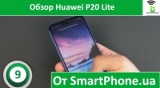Плашка видео обзора 3 Huawei P20 Lite