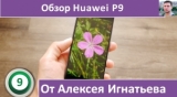 Плашка видео обзора 5 Huawei P9