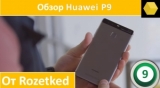 Плашка видео обзора 2 Huawei P9