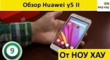 Плашка видео обзора 2 Huawei Y5 II